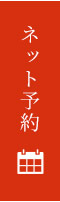 web予約